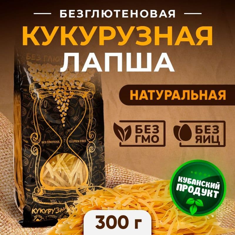 Лапша кукурузная БЕЗ ГЛЮТЕНА 300г Время пользы