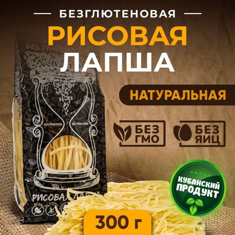 Лапша рисовая БЕЗ ГЛЮТЕНА 300г Время пользы