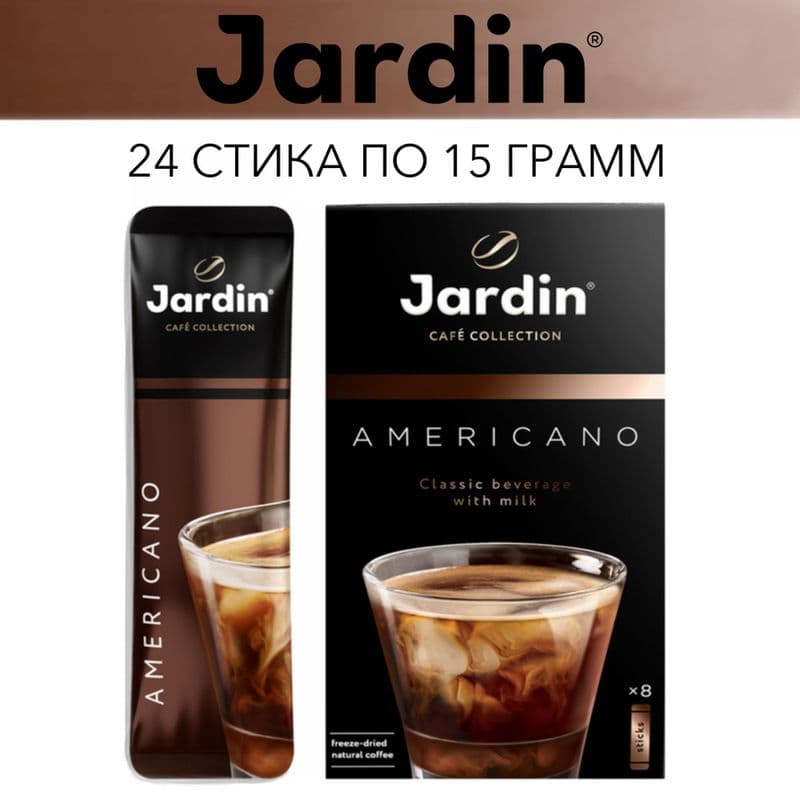 Кофе Жардин Американо 15г*8