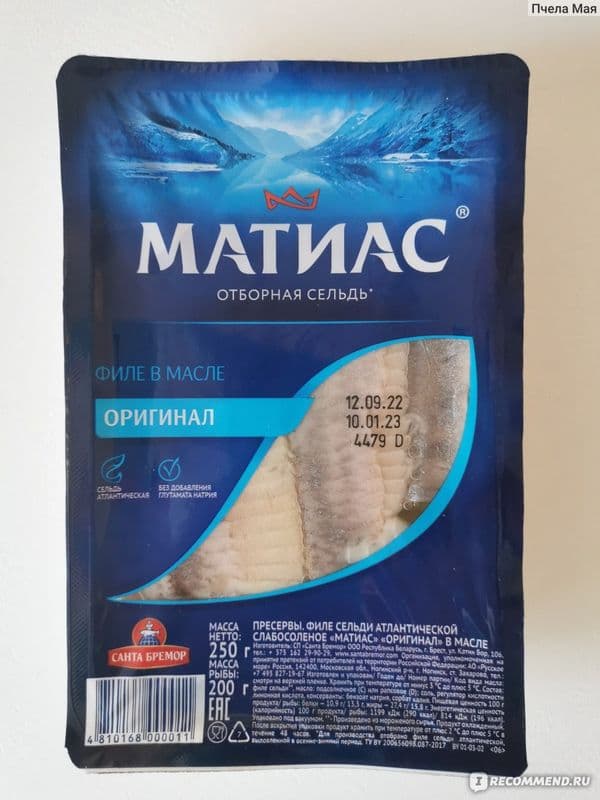 Сельдь филе Матиас оригинал 150г вакуум Санта Бремор