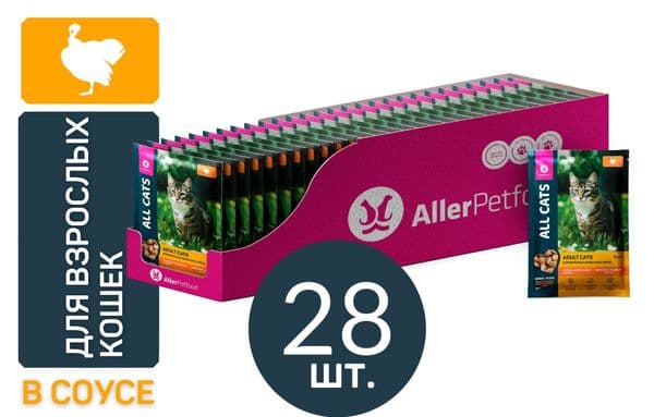 Аллер Петфуд д/кошек тефтельки с индейкой в соусе 85г м/у/28