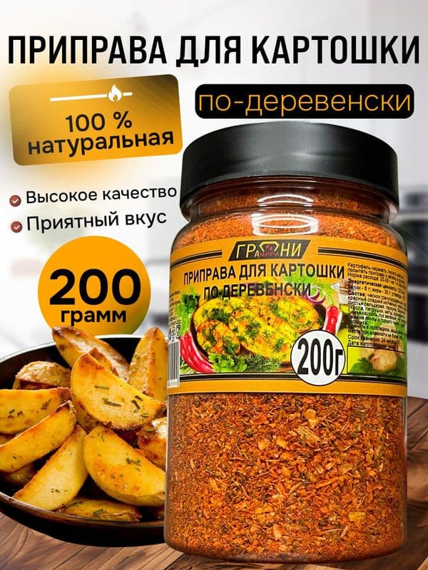 Приправа для картофеля банка 200г Маракеш