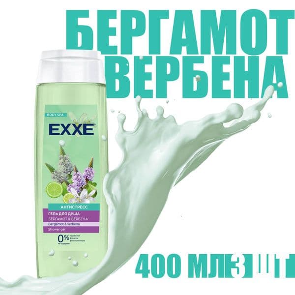 ЭКС гель д/душа Бергамот и Вербена 400мл.