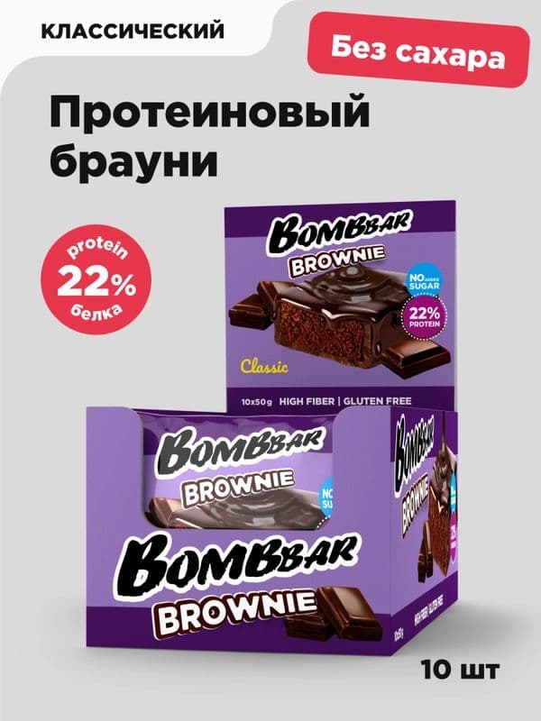 Печенье Бомббар 50г Брауни классическое