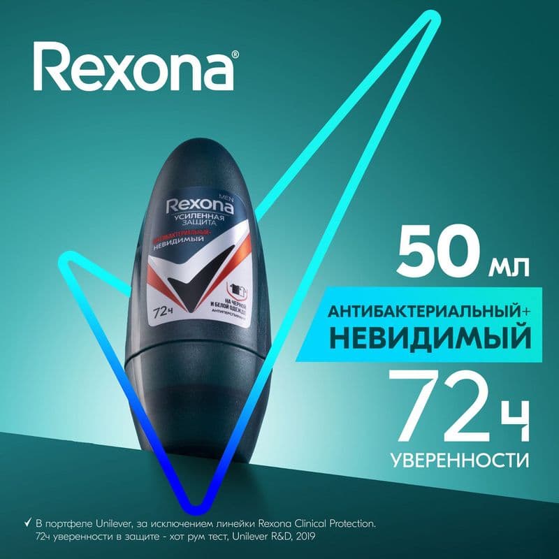 РЕКСОНА Дез.шарик 50мл МЕН Инвизибл для черного и белого