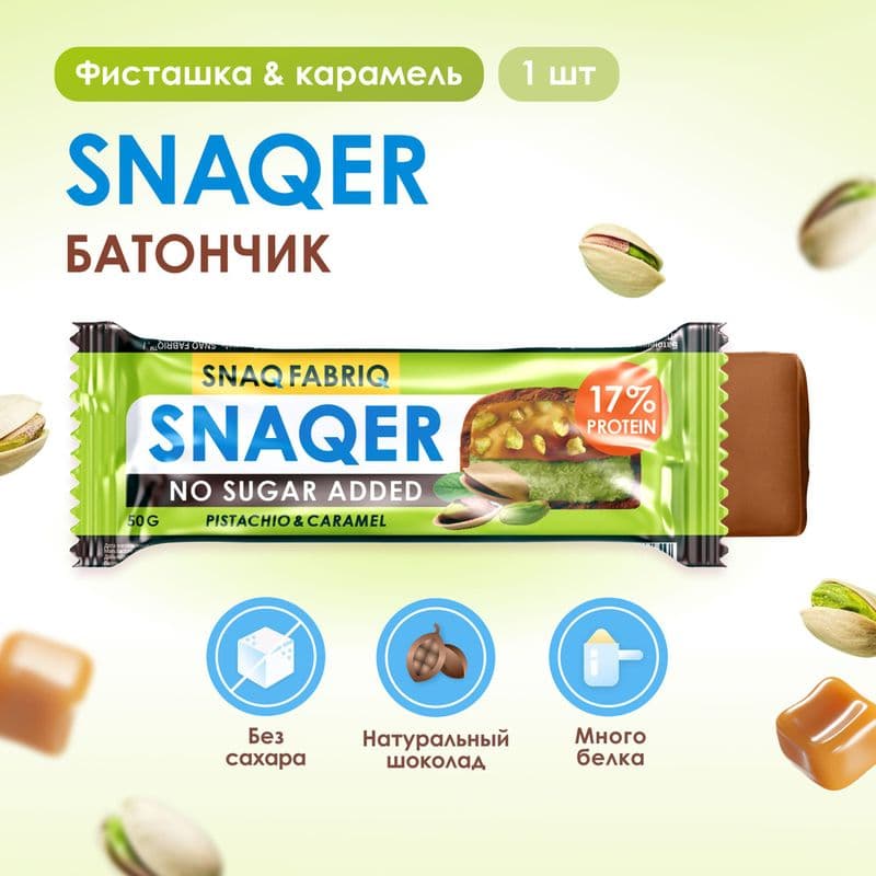 Батончик Снэк Фабрик 50г глазир фисташка и карамель