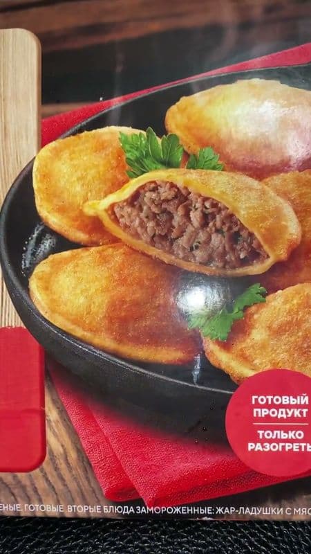 Жар-ладушки с мясом ТМ Стародворье 0,2кг
