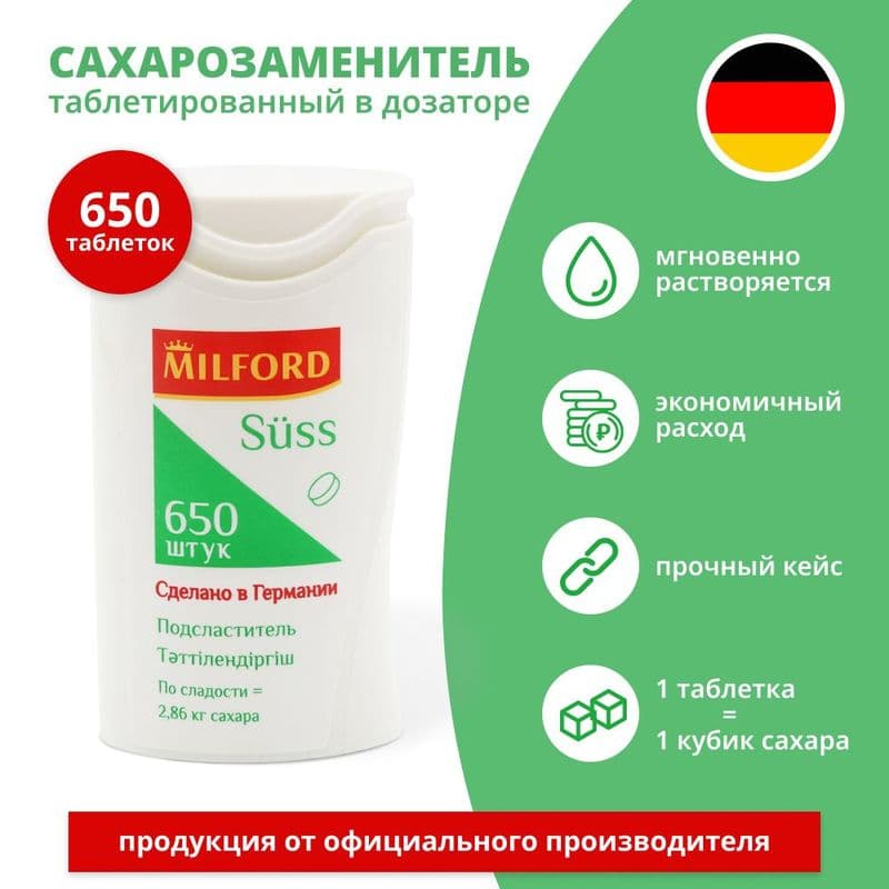 Зам.сахара Милфорд 650таб*20