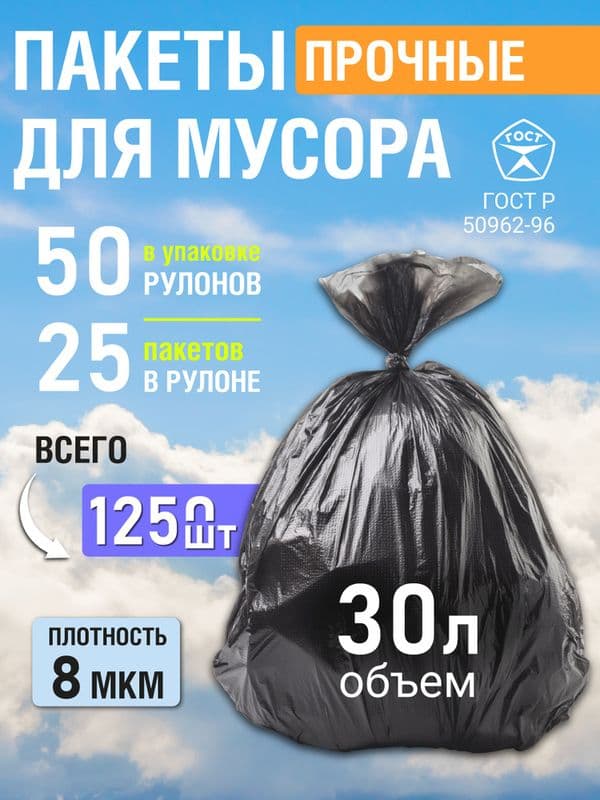 ГРИФОН Пакеты д/мусора черные в рулоне 7мкм 30-35л*25шт