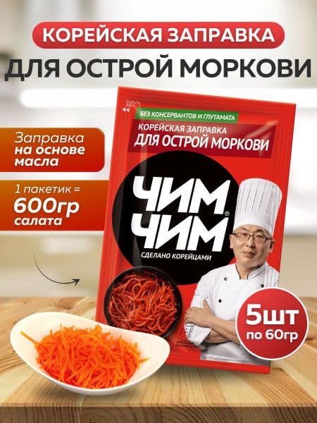 Заправка корейская Чим-Чим для моркови острая 60г