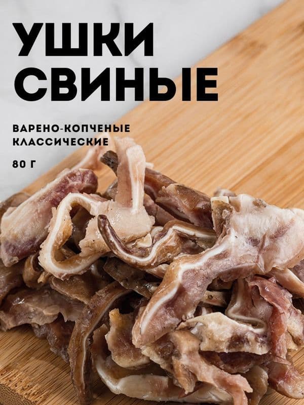 Уши свиные в/к 80г Дружба Народов