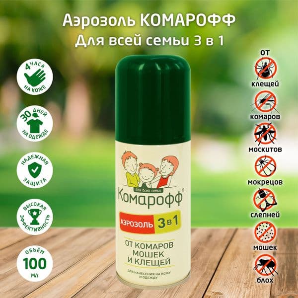 КОМАРОФФ аэрозоль 3в1 100мл