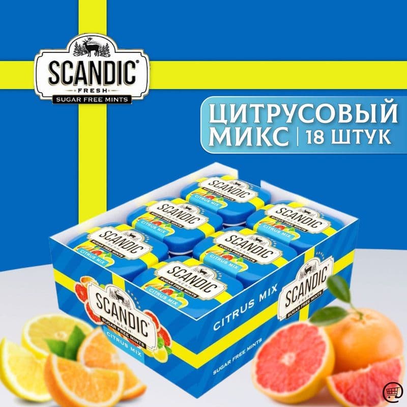 Конфеты Скандик Цитрусовый микс без сахара 14г*18