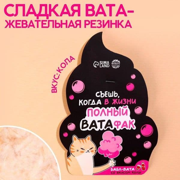 уСладкая вата Жевата 5гр 30шт ТД Холодок