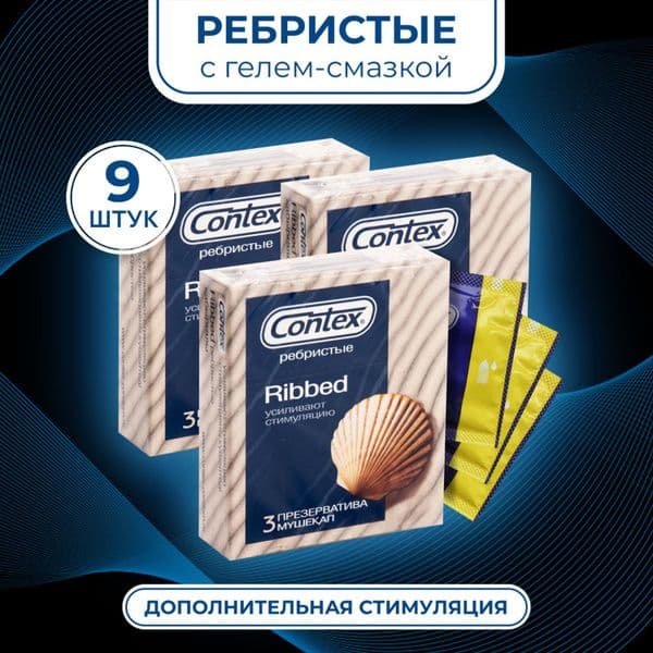 КОНТЕКС Презервативы №3 Риббед