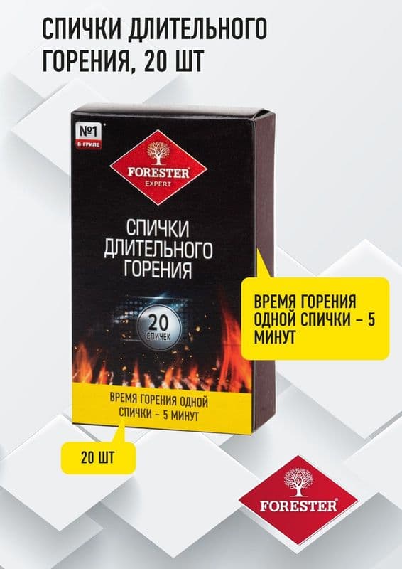 ФОРЕСТЕР Спички длительного горения (20шт в кор.)