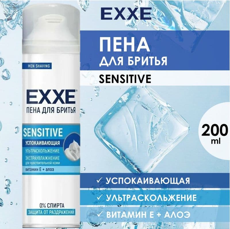 ЭКС пена д/бритья 200мл Сенситив