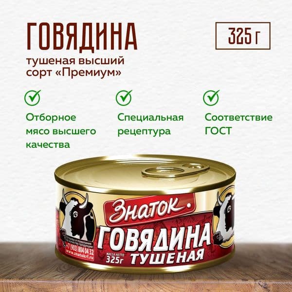 Туш.гов.ГОСТ в/с с/к 325г ж/б Знаток
