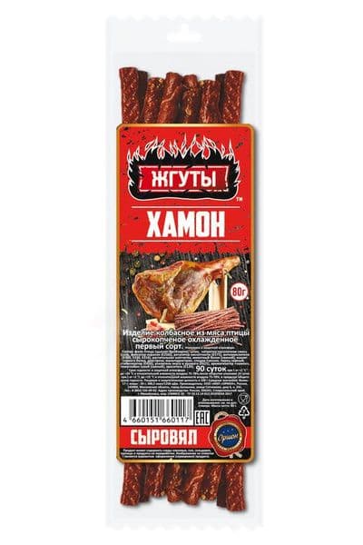 Жгуты  с/к хамон 80г Орион