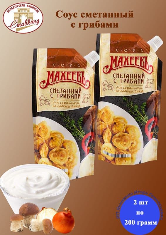Соус Махеев Сметана с грибами 50,5% 200г м/у