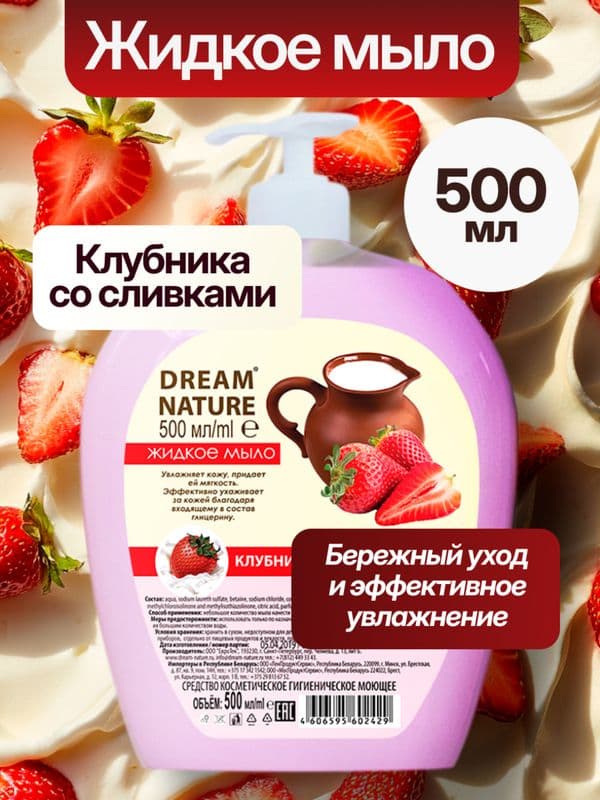 Крем-мыло жидкое аромат КУБИКА (Клубника) 500мл