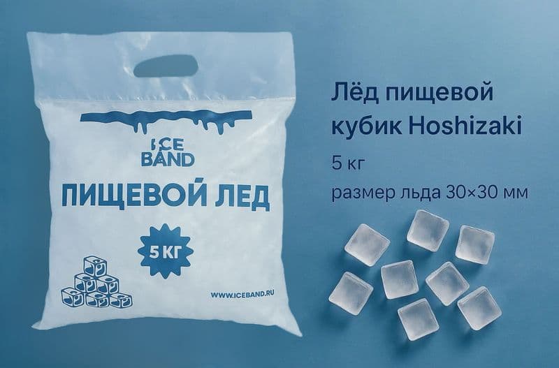 Лед пищевой малый куб 1кг жарупонижающие*5