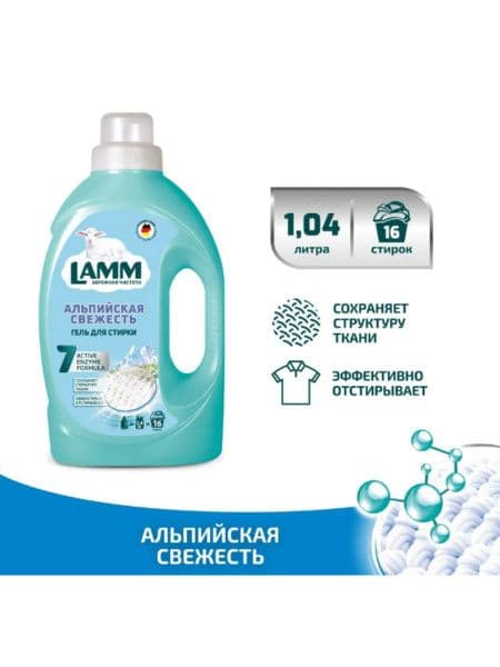 ЛАММ гель д/стирки Альпийская свежесть 1,04л