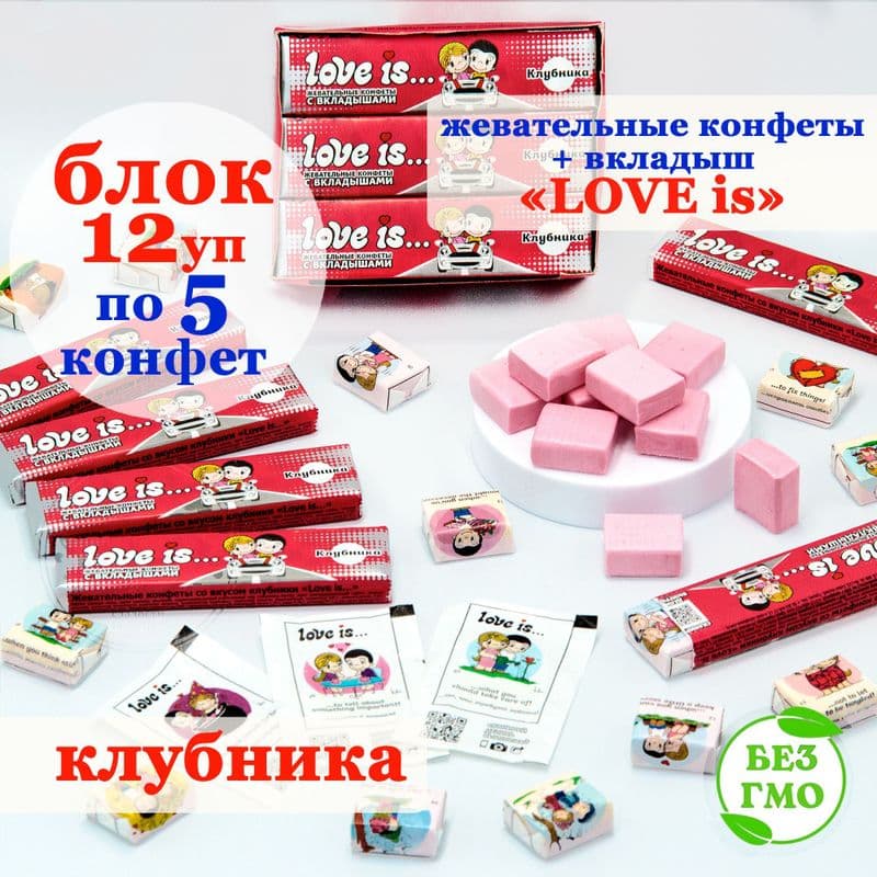 Конфета Лав Из Клубника 45г*12