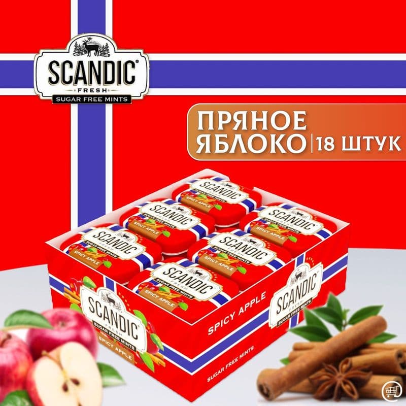 Конфеты Скандик Яблоко Смешарики без сахара 14г*18