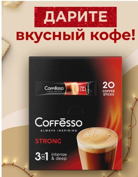 Коф.напиток Кофессо Стронг 3в1 15г*20