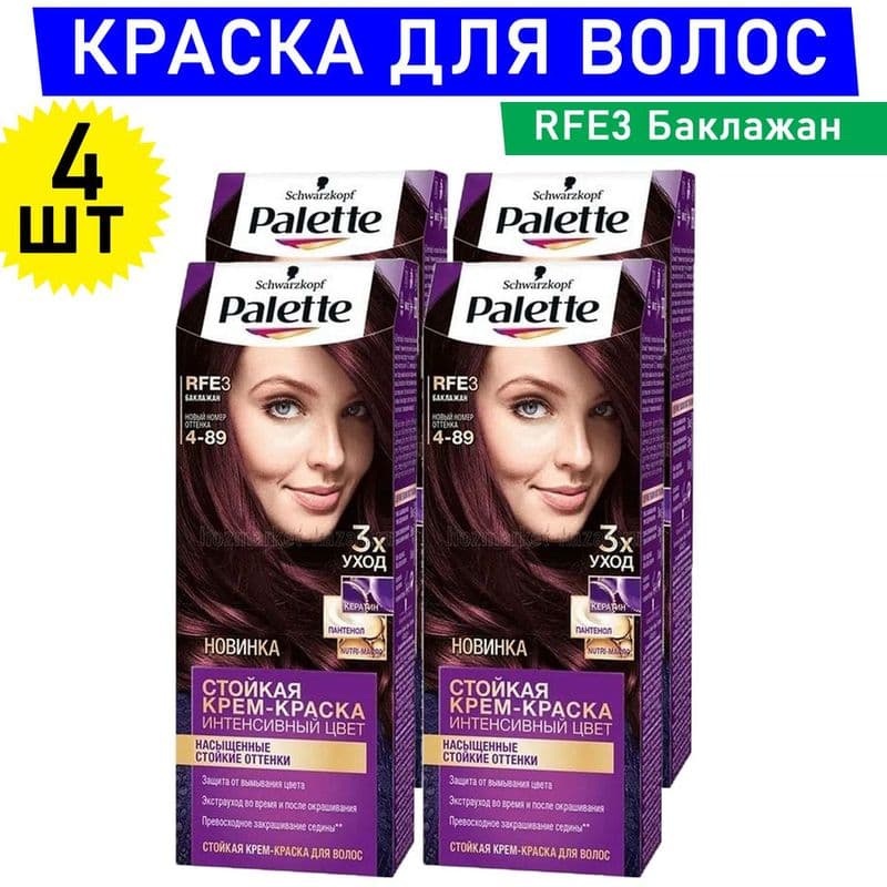 ПАЛЕТТЕ краска для вол.RFE3 Баклажан