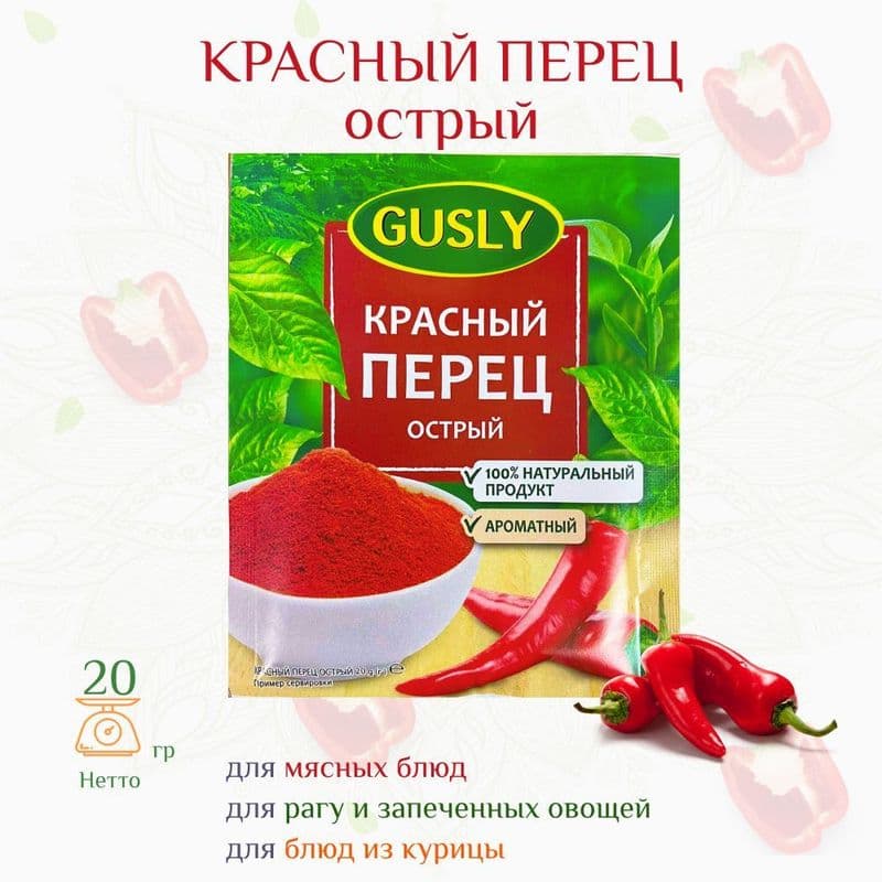 Приправа Красный перец острый 20гГусли*45