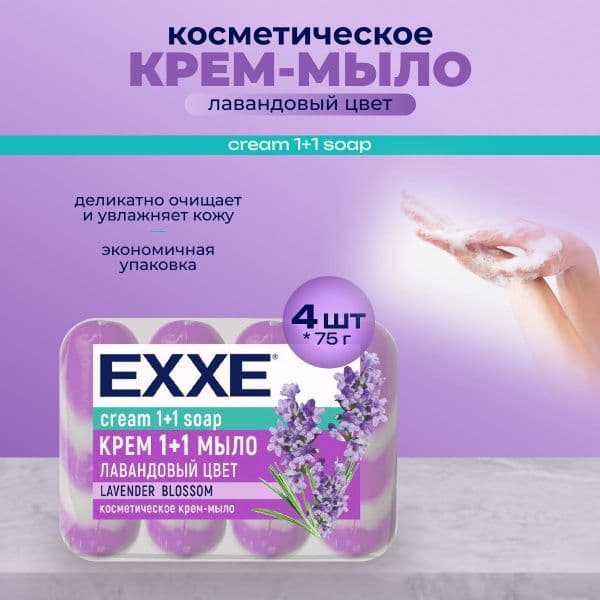 ЭКС Косметическое мыло Лавандовый цвет 4*75г