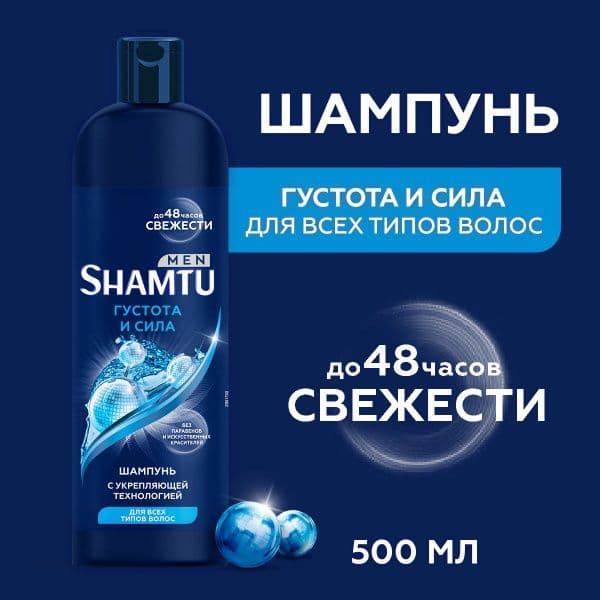 ШАМТУ шамп.500 мл Густые и сильные