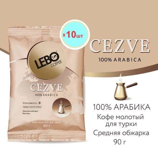 Кофе Лебо Джезва молотый для турки 90г
