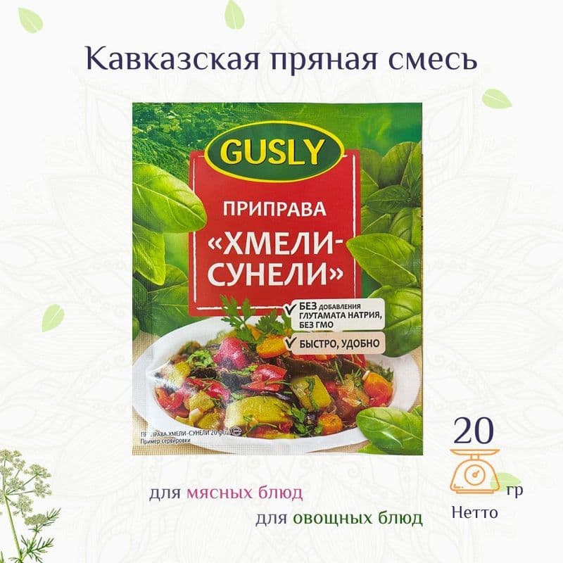 Приправа Хмели Сунели (дозатор) 40г*15 Гусли