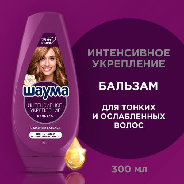 ШАУМА бальзам для волос Интенсивное укрепление 300мл