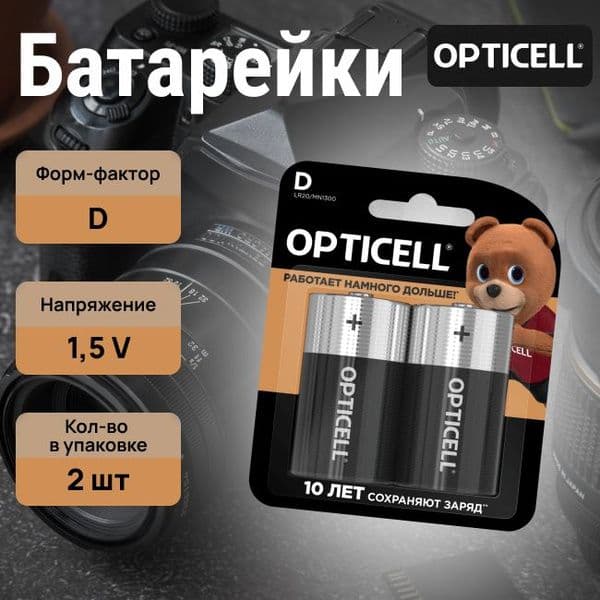 Батарейки Oптиселл  Basic С 2шт