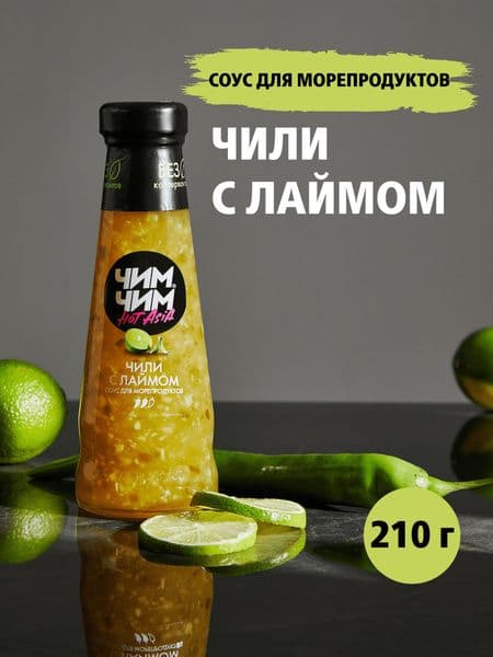 Соус Чили с лаймом Чим-Чим 210мл с/б*12