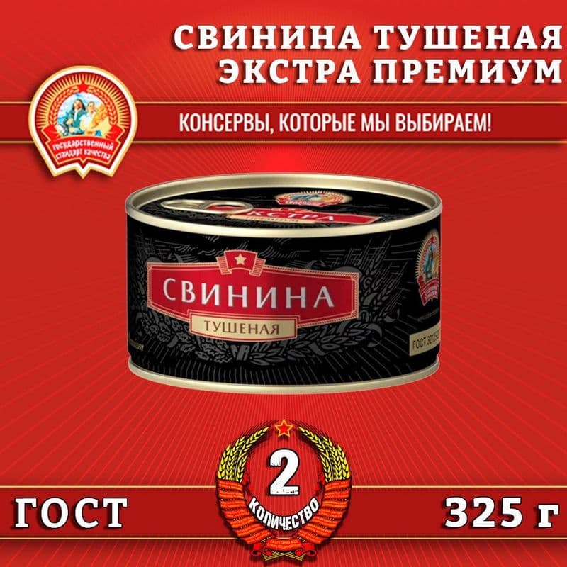 Туш.свинина ГОСТ Премиум 325г Сохраним традиции