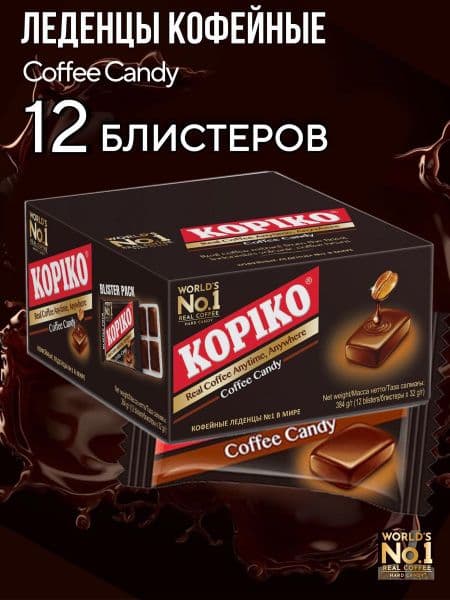 Леденцы Копико со вкусом капучино 32г блистер Майора