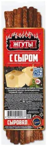 Жгуты  с/к с сыром 80г Орион