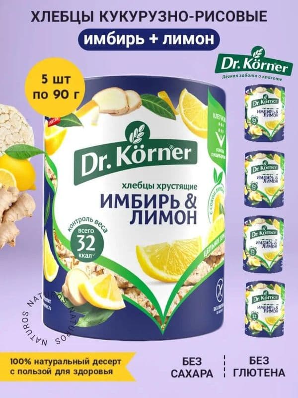 Хлебцы кукурузно-рисовые Имбирь и Лимон 90г Корнер