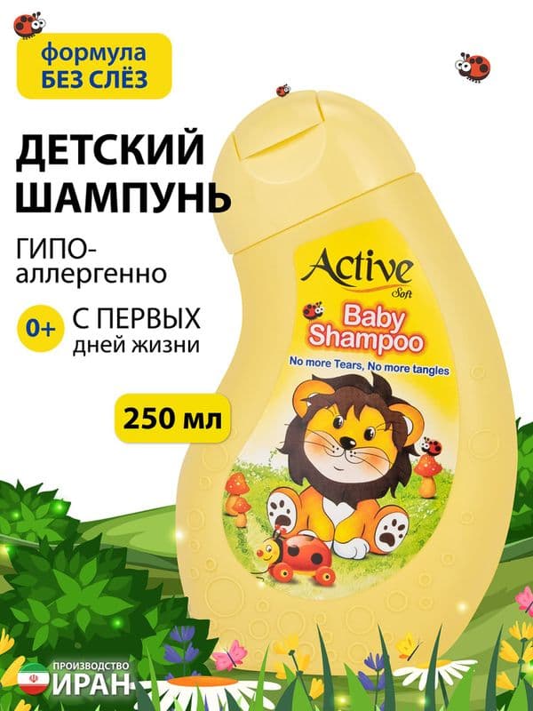 АКТИВ Детский шампунь ЖЕЛТЫЙ 250мл