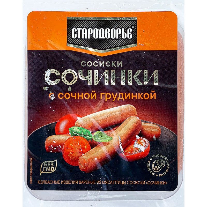Сосиски Сочинки Молочные 400г Стародворские*