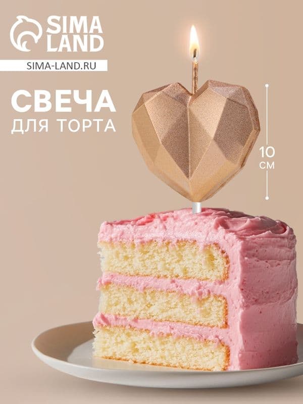 Свеча в торт " Сердце" грани 9*3,5 см