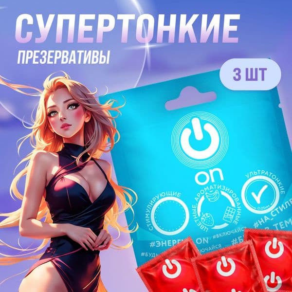 ОН презервативы №3 Ультратонкие