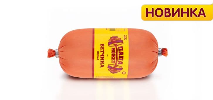 Ветчина Мясная 400г ТМ Папа Может