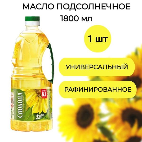 Масло подс.Слобода Премиум раф.1,8л