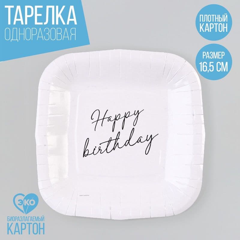 Тарелка бумажная квадратная Веточка 16,5*16,5